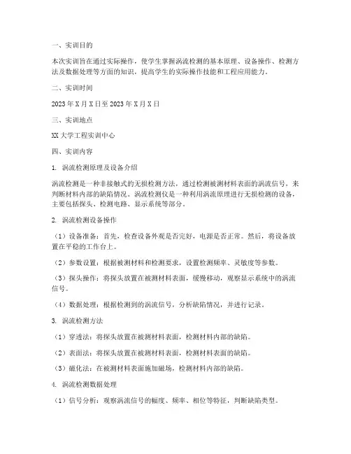 涡流检测实训报告