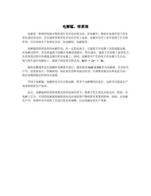 电解锰、锌原理