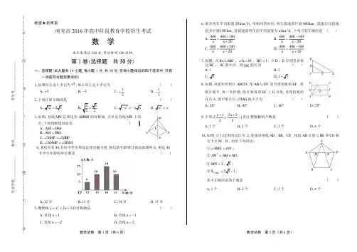 2016学年四川省绵阳中考数学年试题答案