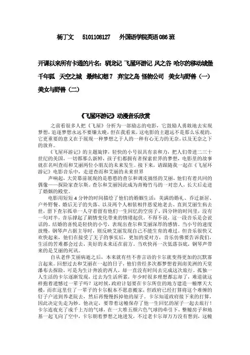 《飞屋环游记》音乐赏析[1]