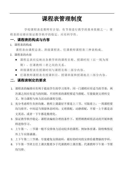 课程表管理制度