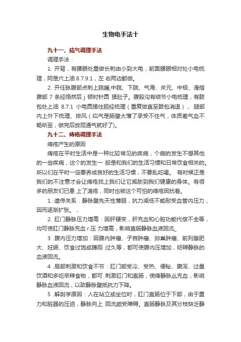 生物电手法十