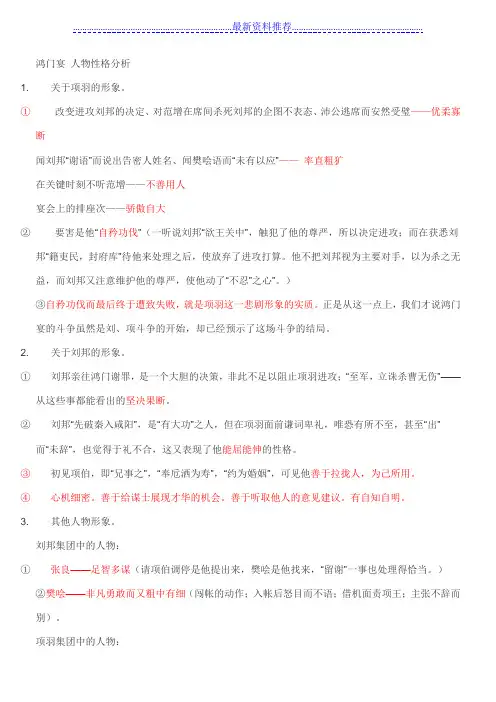 鸿门宴 人物性格分析