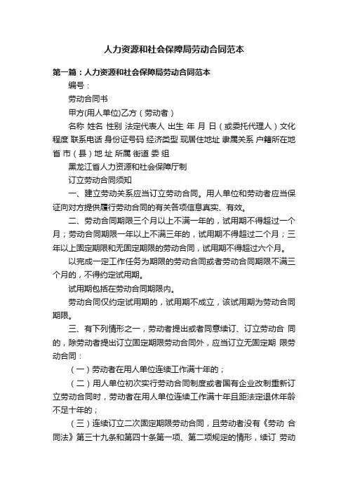 人力资源和社会保障局劳动合同范本