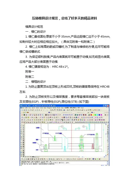 压铸模具设计规范，总结了好多天的精品资料