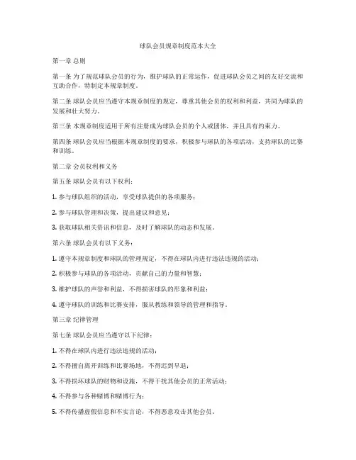 球队会员规章制度范本大全