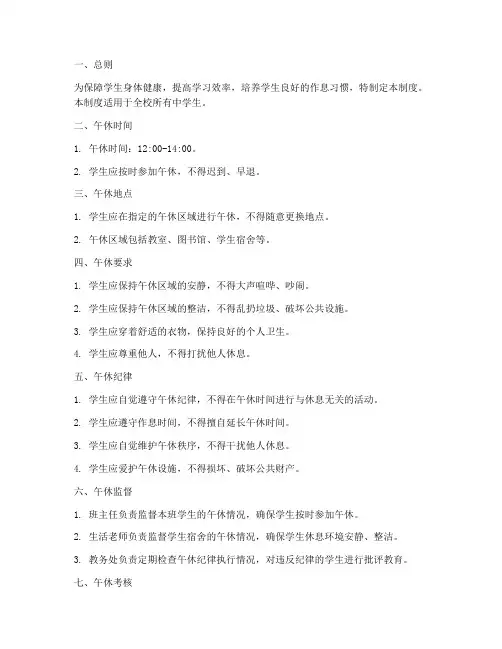 中学生学校午休管理制度