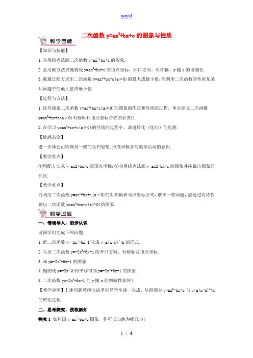 九年级数学下册 12 二次函数yax2bxc的图象与性质(第5课时)教案 (新版)湘教版 教案