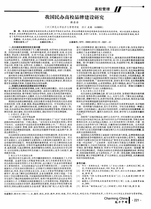 我国民办高校品牌建设研究