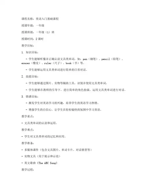 英语教学文具教案模板