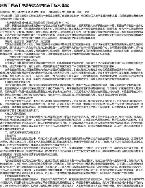 建筑工程施工中深基坑支护的施工技术张斌