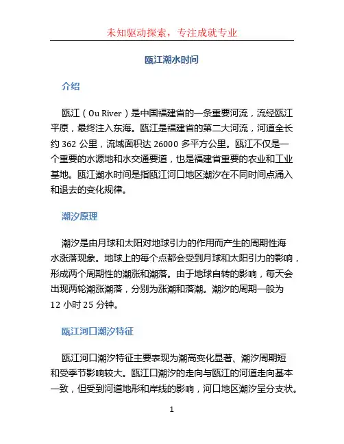 瓯江潮水时间