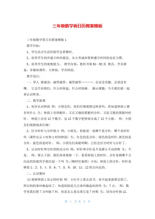 三年级数学看日历教案模板