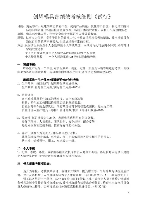 模具部绩效考核细则