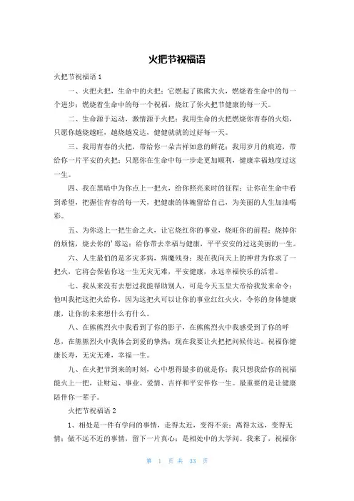 火把节祝福语