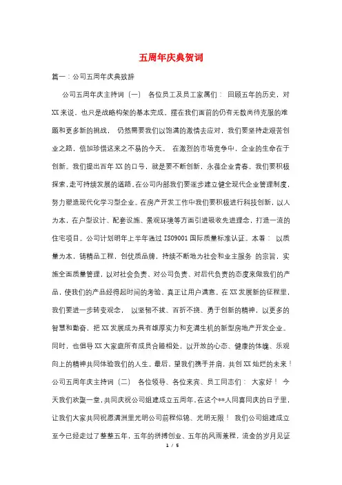 五周年庆典贺词