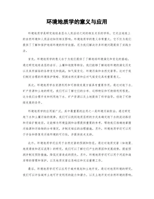 环境地质学的意义与应用