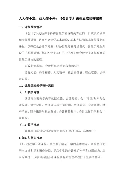 人无信不立,业无信不兴：《会计学》课程思政优秀案例