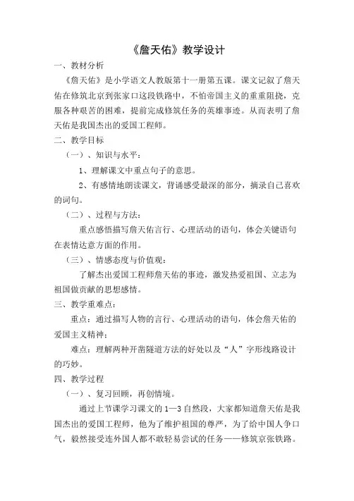 人教版小学语文六年级上册《口语交际·习作二 习作》优质教案_7