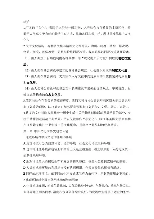 2012年武汉体院考研专业课---中国文化概论