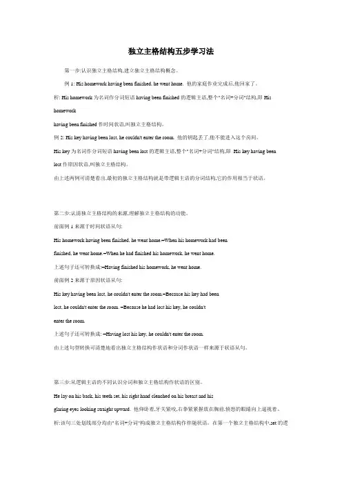 英语学习--独立主格结构五步学习法