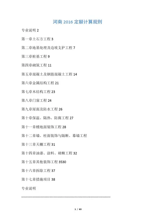 河南2016定额计算规则