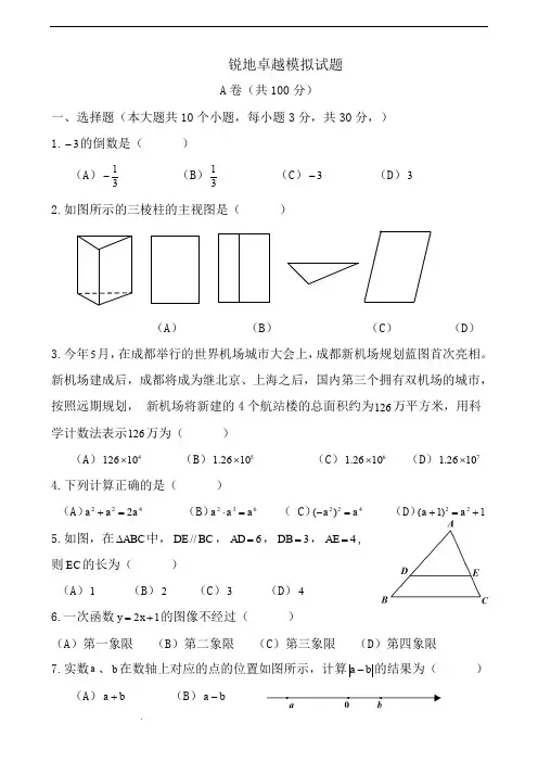 2015年成都市中考数学试题及答案