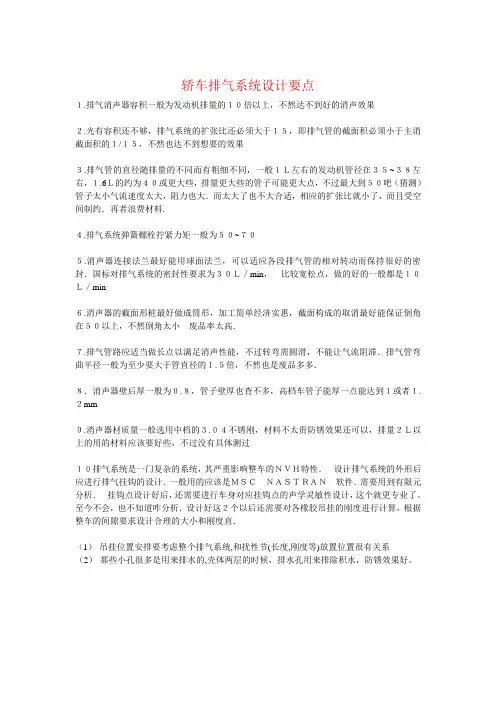 轿车排气系统设计要点