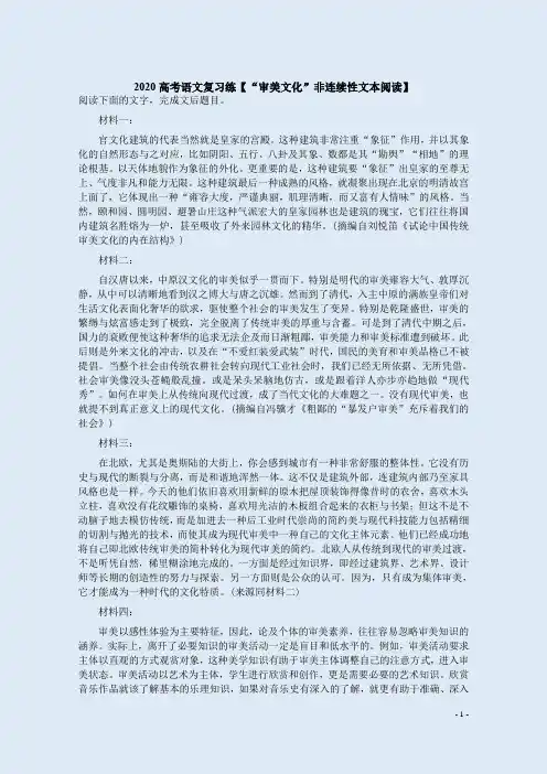 2020高考语文复习练【“审美文化”非连续性文本阅读】附答案解析