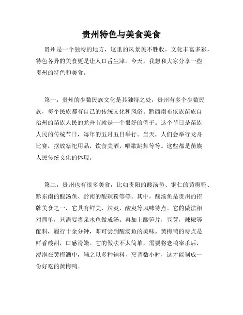 贵州特色与美食美食 