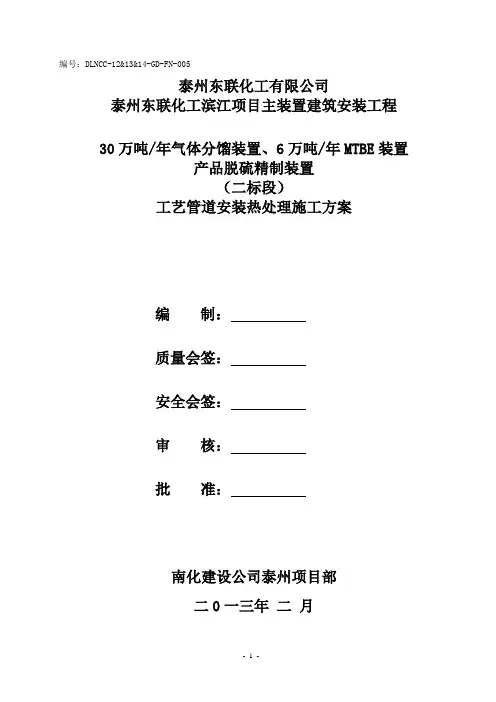 工艺管道热处理施工方案(终版)