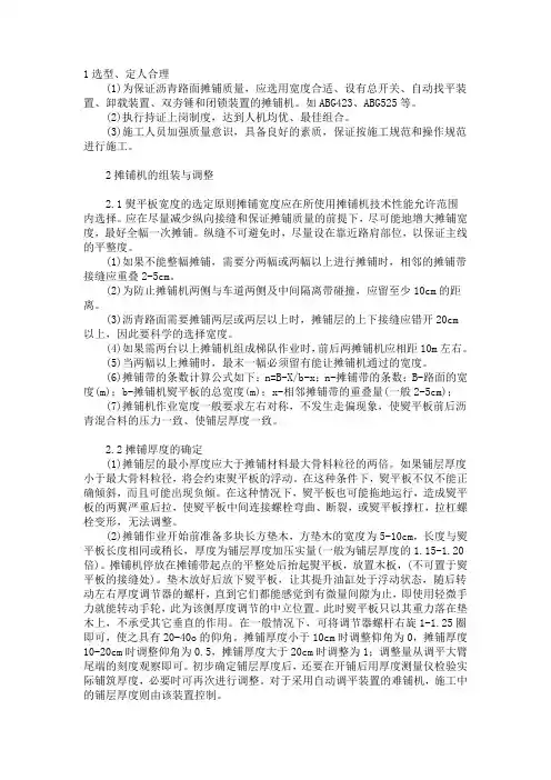 沥青摊铺机操作