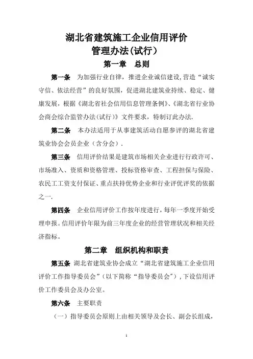 湖北省建筑施工企业信用评价