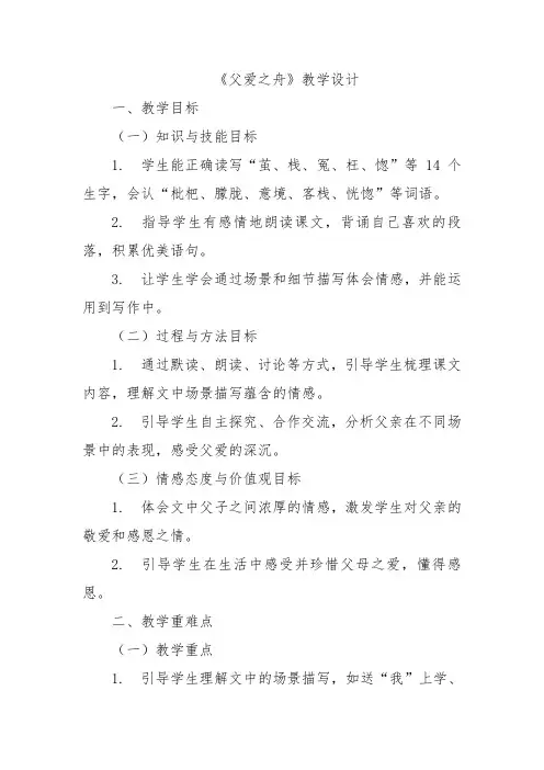 《父爱之舟》教学设计