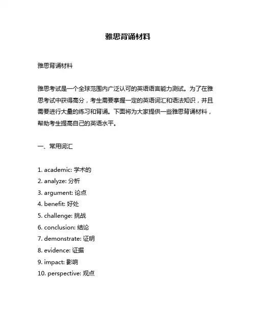 雅思背诵材料
