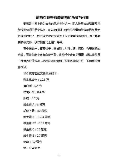 葡萄有哪些营养 葡萄的功效与作用