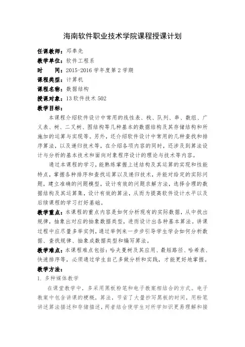 海南软件职业技术学院课程授课计划