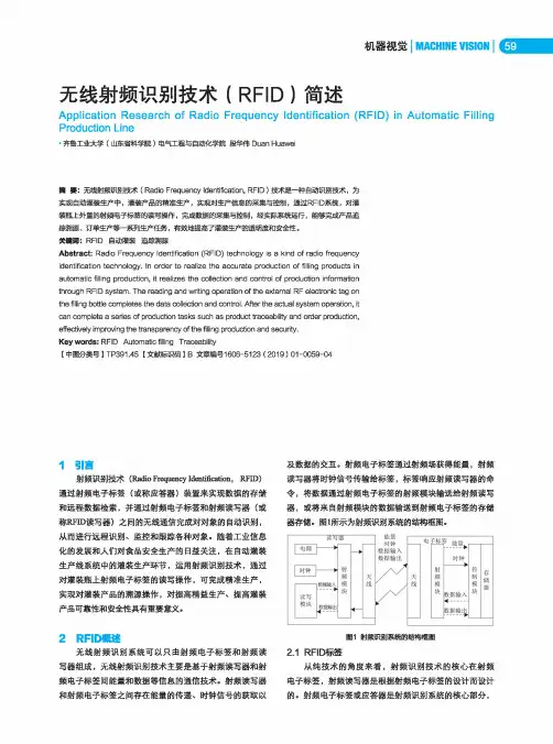 无线射频识别技术(RFID)简述