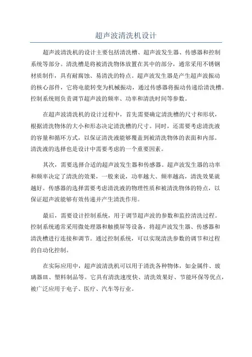 超声波清洗机设计