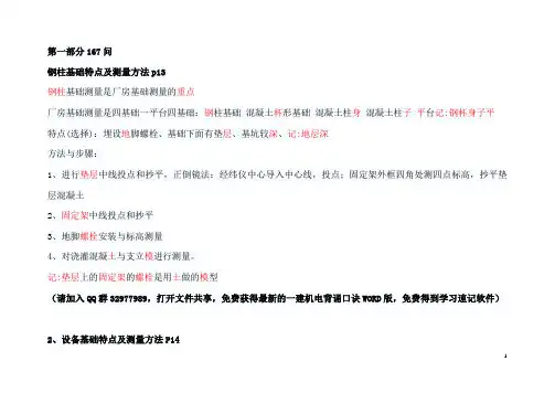 一建机电考点速记口诀(自己借鉴,适当改改)