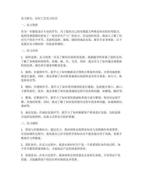 衬衫工艺实习报告