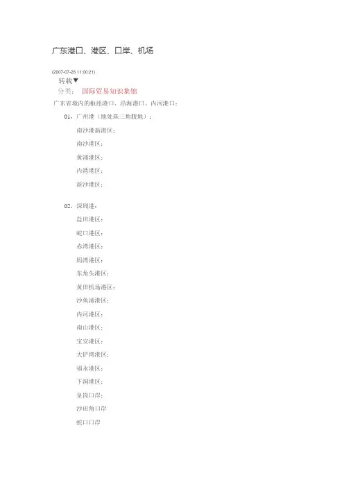 广东港口、港区、口岸、机场