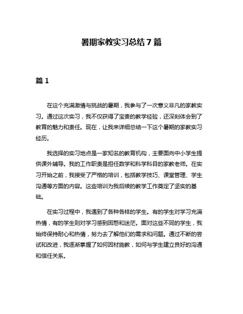 暑期家教实习总结7篇