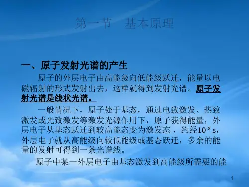 原子发射光谱法dfoi