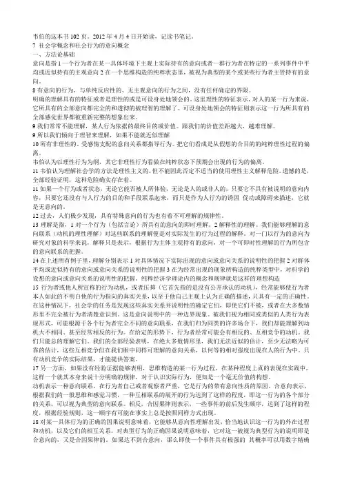 社会学基本概念读书笔记