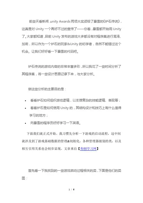 unity3D学习之游戏启动流程