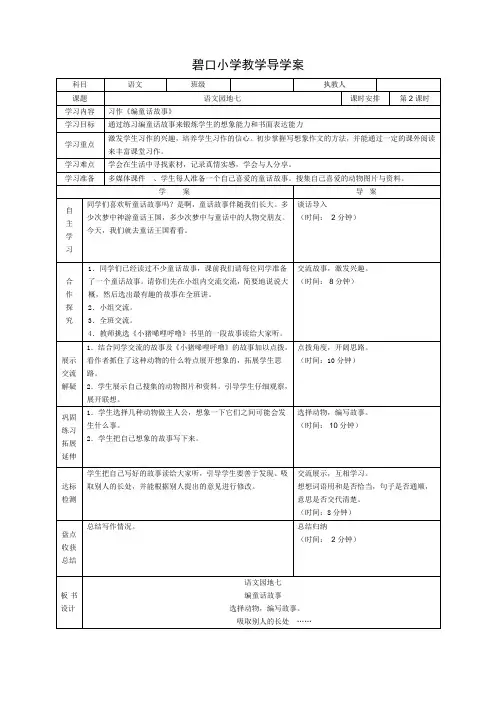 人教版三年级上册语文导学案语文园地七第二课时