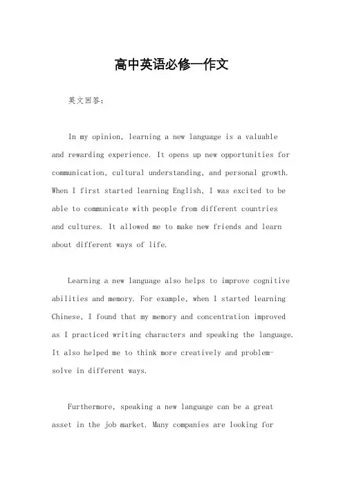 高中英语必修一作文