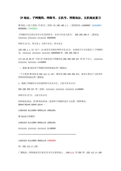 IP地址子网掩码网络 主机 网络地址 主机地址