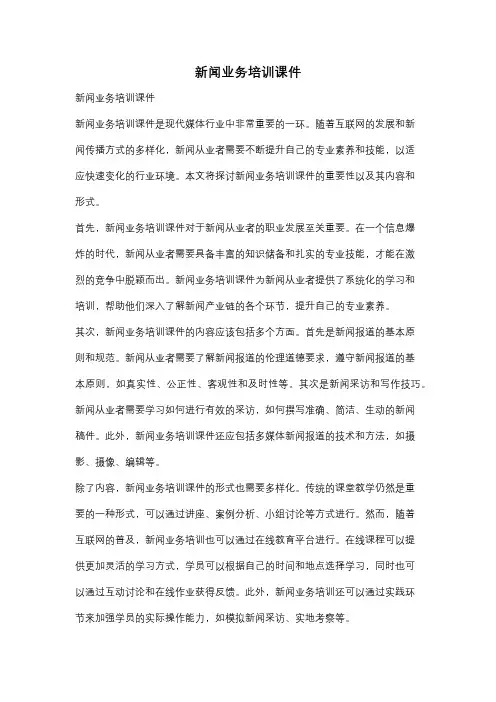新闻业务培训课件